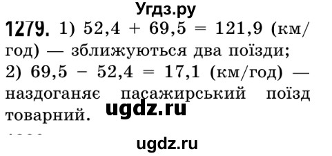 ГДЗ (Решебник №2) по математике 5 класс Истер О.С. / вправа номер / 1279