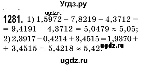 ГДЗ (Решебник №2) по математике 5 класс Истер О.С. / вправа номер / 1281