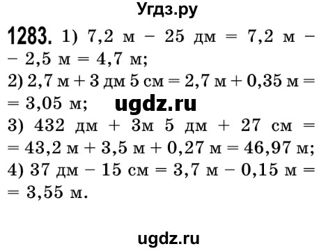 ГДЗ (Решебник №2) по математике 5 класс Истер О.С. / вправа номер / 1283