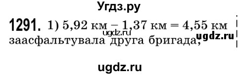 ГДЗ (Решебник №2) по математике 5 класс Истер О.С. / вправа номер / 1291