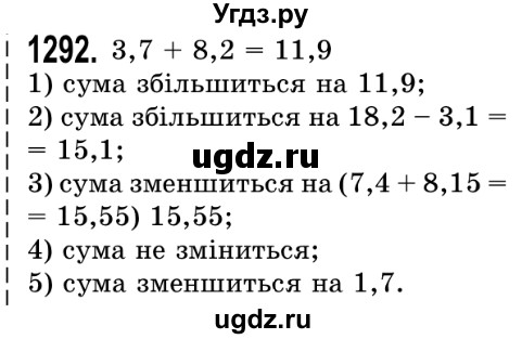 ГДЗ (Решебник №2) по математике 5 класс Истер О.С. / вправа номер / 1292