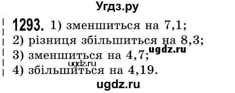 ГДЗ (Решебник №2) по математике 5 класс Истер О.С. / вправа номер / 1293