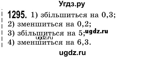 ГДЗ (Решебник №2) по математике 5 класс Истер О.С. / вправа номер / 1295