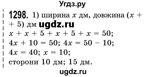 ГДЗ (Решебник №2) по математике 5 класс Истер О.С. / вправа номер / 1298