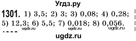 ГДЗ (Решебник №2) по математике 5 класс Истер О.С. / вправа номер / 1301