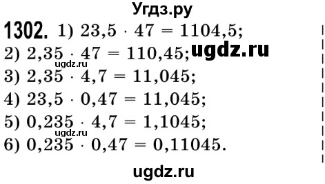 ГДЗ (Решебник №2) по математике 5 класс Истер О.С. / вправа номер / 1302
