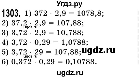ГДЗ (Решебник №2) по математике 5 класс Истер О.С. / вправа номер / 1303