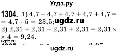 ГДЗ (Решебник №2) по математике 5 класс Истер О.С. / вправа номер / 1304