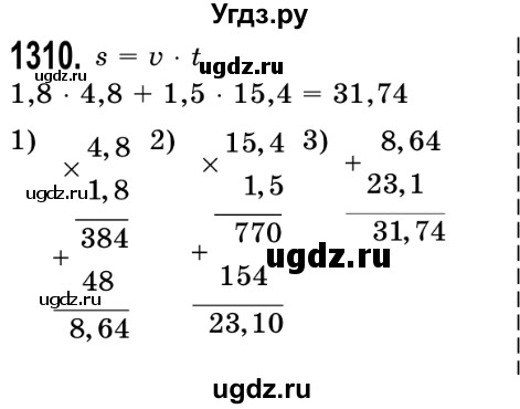 ГДЗ (Решебник №2) по математике 5 класс Истер О.С. / вправа номер / 1310