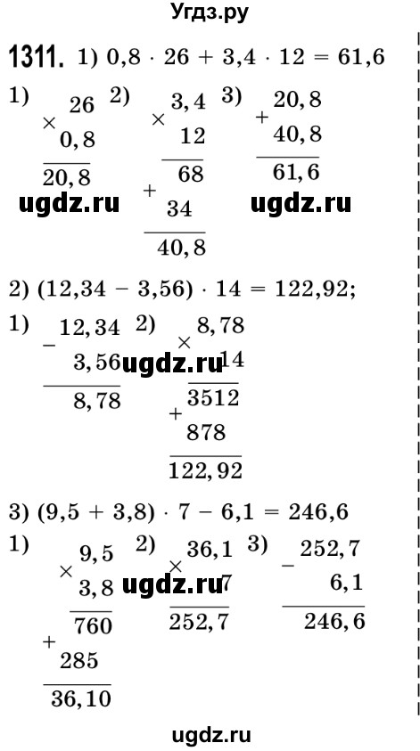 ГДЗ (Решебник №2) по математике 5 класс Истер О.С. / вправа номер / 1311