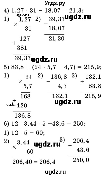 ГДЗ (Решебник №2) по математике 5 класс Истер О.С. / вправа номер / 1311(продолжение 2)