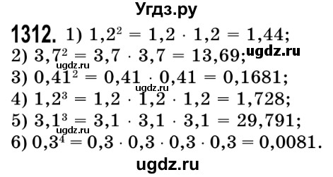 ГДЗ (Решебник №2) по математике 5 класс Истер О.С. / вправа номер / 1312