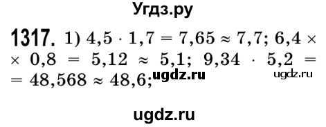 ГДЗ (Решебник №2) по математике 5 класс Истер О.С. / вправа номер / 1317