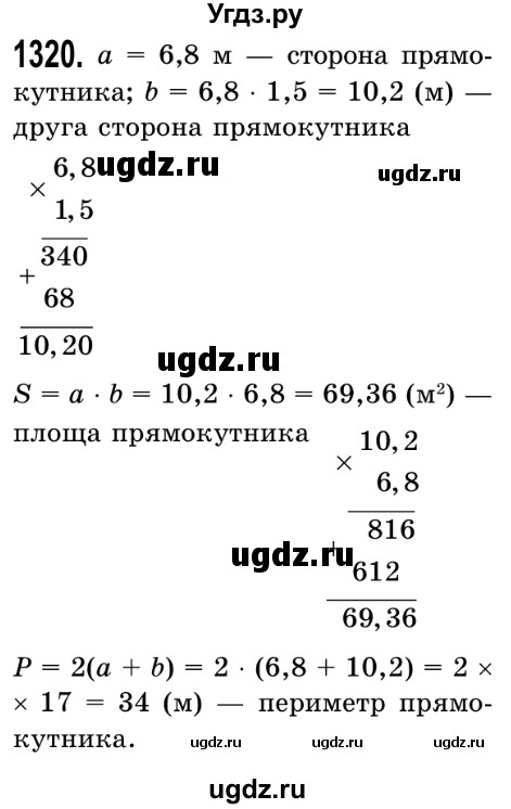 ГДЗ (Решебник №2) по математике 5 класс Истер О.С. / вправа номер / 1320