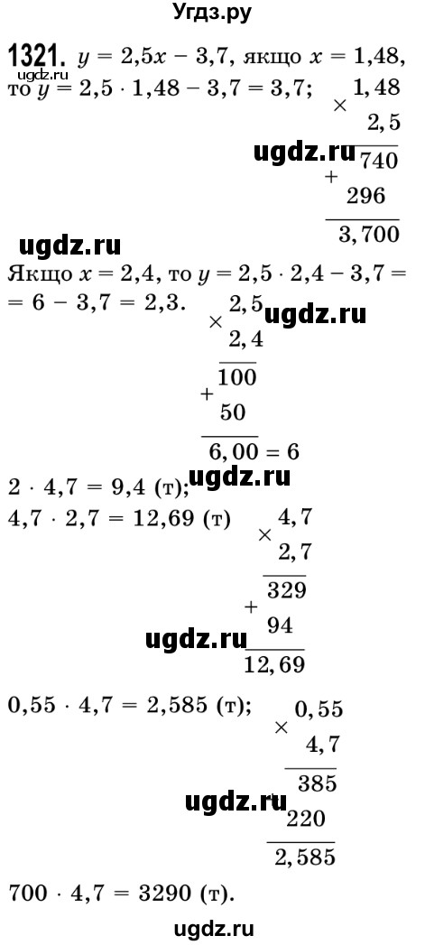 ГДЗ (Решебник №2) по математике 5 класс Истер О.С. / вправа номер / 1321