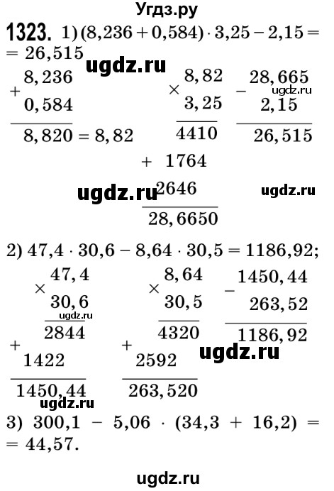 ГДЗ (Решебник №2) по математике 5 класс Истер О.С. / вправа номер / 1323