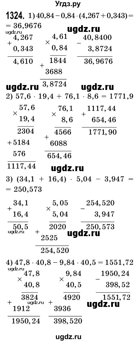 ГДЗ (Решебник №2) по математике 5 класс Истер О.С. / вправа номер / 1324