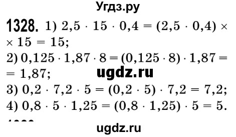 ГДЗ (Решебник №2) по математике 5 класс Истер О.С. / вправа номер / 1328