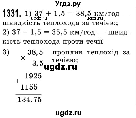 ГДЗ (Решебник №2) по математике 5 класс Истер О.С. / вправа номер / 1331