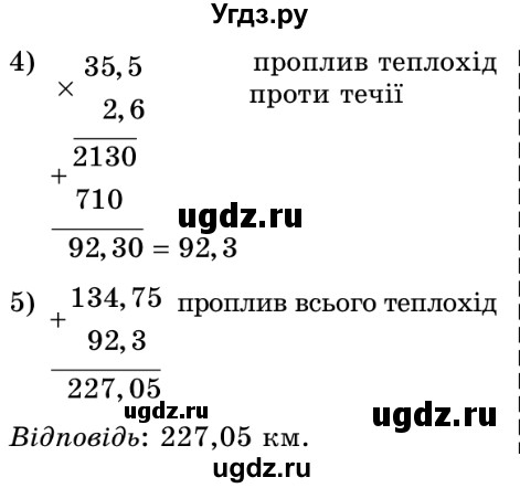 ГДЗ (Решебник №2) по математике 5 класс Истер О.С. / вправа номер / 1331(продолжение 2)