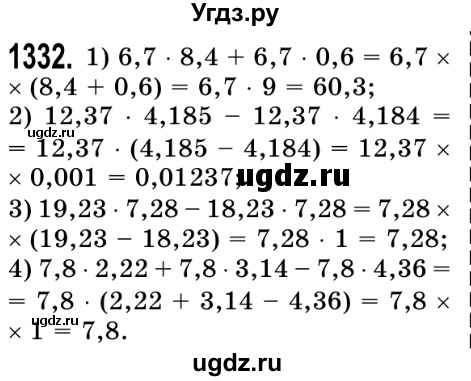 ГДЗ (Решебник №2) по математике 5 класс Истер О.С. / вправа номер / 1332