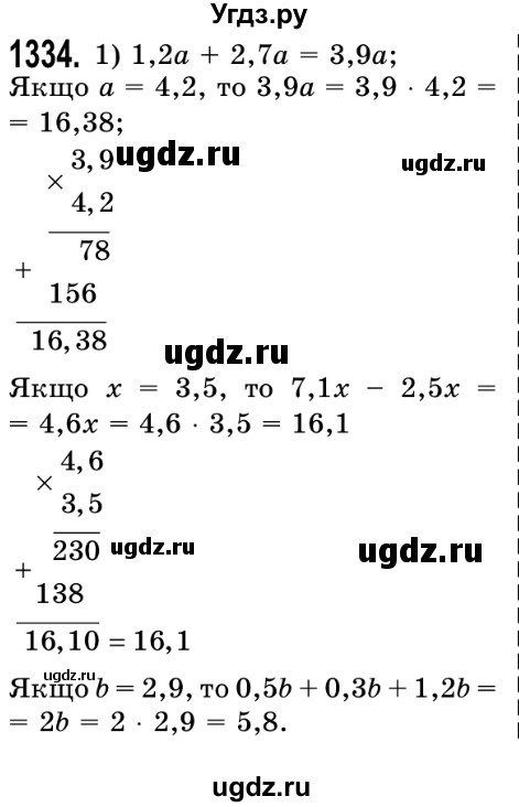 ГДЗ (Решебник №2) по математике 5 класс Истер О.С. / вправа номер / 1334