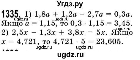 ГДЗ (Решебник №2) по математике 5 класс Истер О.С. / вправа номер / 1335