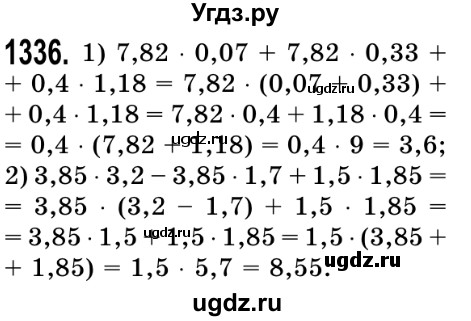 ГДЗ (Решебник №2) по математике 5 класс Истер О.С. / вправа номер / 1336
