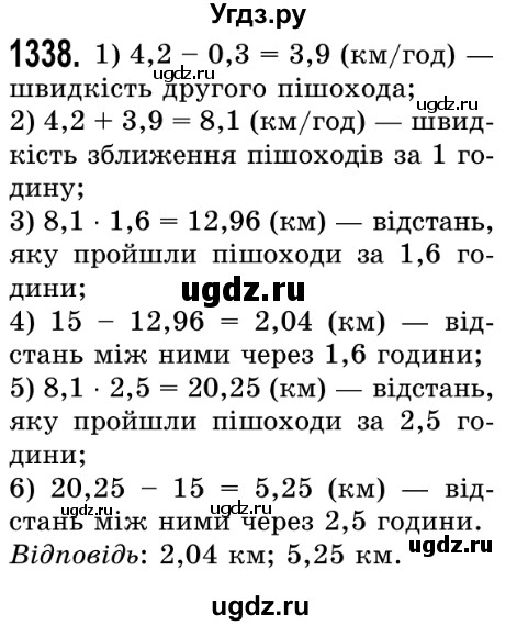 ГДЗ (Решебник №2) по математике 5 класс Истер О.С. / вправа номер / 1338