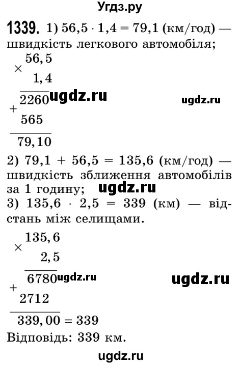 ГДЗ (Решебник №2) по математике 5 класс Истер О.С. / вправа номер / 1339