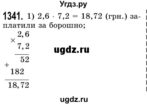 ГДЗ (Решебник №2) по математике 5 класс Истер О.С. / вправа номер / 1341