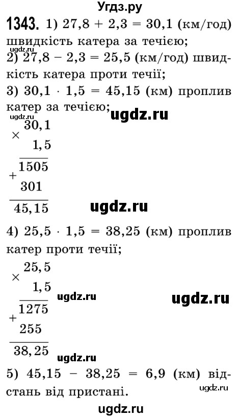 ГДЗ (Решебник №2) по математике 5 класс Истер О.С. / вправа номер / 1343