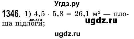 ГДЗ (Решебник №2) по математике 5 класс Истер О.С. / вправа номер / 1346
