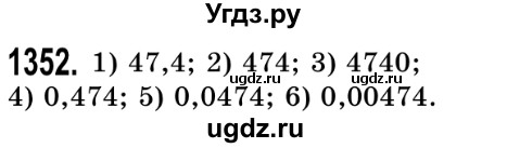 ГДЗ (Решебник №2) по математике 5 класс Истер О.С. / вправа номер / 1352
