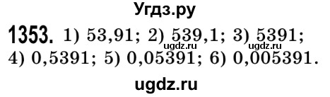 ГДЗ (Решебник №2) по математике 5 класс Истер О.С. / вправа номер / 1353