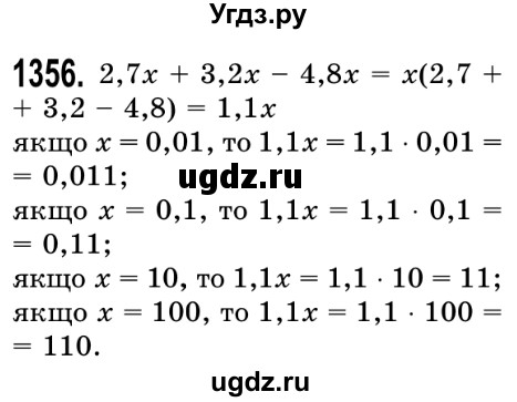 ГДЗ (Решебник №2) по математике 5 класс Истер О.С. / вправа номер / 1356