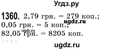 ГДЗ (Решебник №2) по математике 5 класс Истер О.С. / вправа номер / 1360