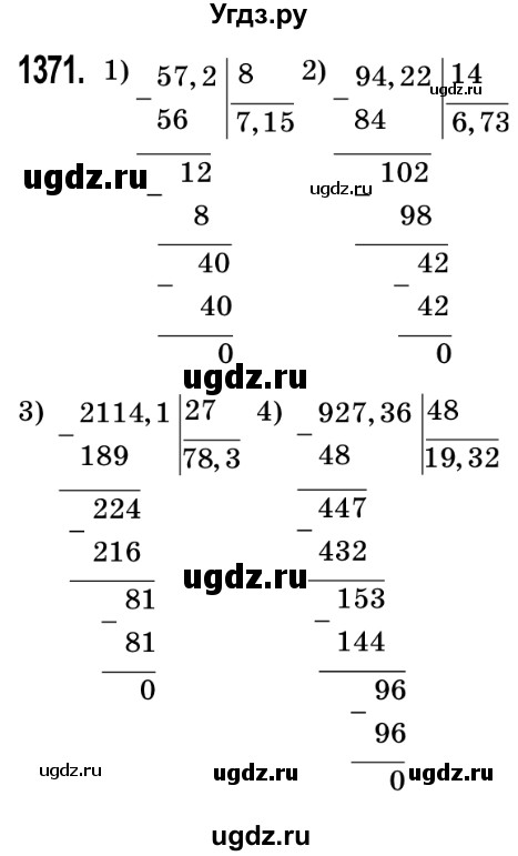 ГДЗ (Решебник №2) по математике 5 класс Истер О.С. / вправа номер / 1371