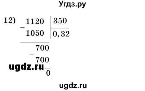 ГДЗ (Решебник №2) по математике 5 класс Истер О.С. / вправа номер / 1372(продолжение 3)