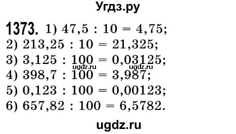 ГДЗ (Решебник №2) по математике 5 класс Истер О.С. / вправа номер / 1373