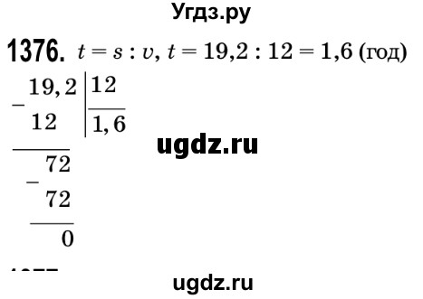 ГДЗ (Решебник №2) по математике 5 класс Истер О.С. / вправа номер / 1376