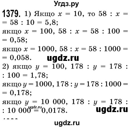ГДЗ (Решебник №2) по математике 5 класс Истер О.С. / вправа номер / 1379