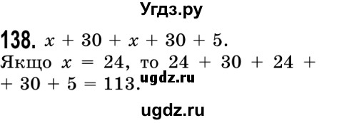 ГДЗ (Решебник №2) по математике 5 класс Истер О.С. / вправа номер / 138