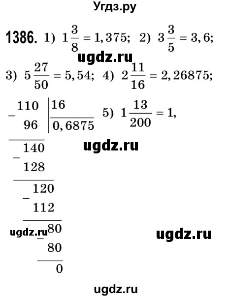 ГДЗ (Решебник №2) по математике 5 класс Истер О.С. / вправа номер / 1386