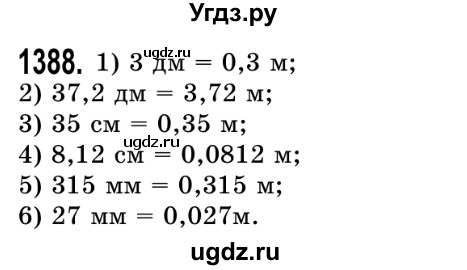 ГДЗ (Решебник №2) по математике 5 класс Истер О.С. / вправа номер / 1388