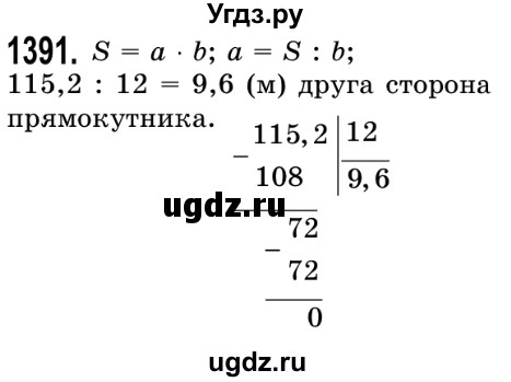 ГДЗ (Решебник №2) по математике 5 класс Истер О.С. / вправа номер / 1391