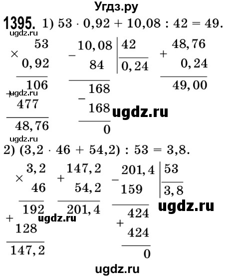 ГДЗ (Решебник №2) по математике 5 класс Истер О.С. / вправа номер / 1395