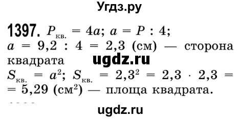 ГДЗ (Решебник №2) по математике 5 класс Истер О.С. / вправа номер / 1397