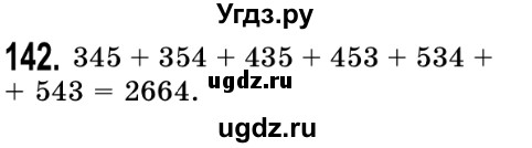 ГДЗ (Решебник №2) по математике 5 класс Истер О.С. / вправа номер / 142