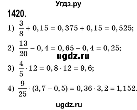 ГДЗ (Решебник №2) по математике 5 класс Истер О.С. / вправа номер / 1420